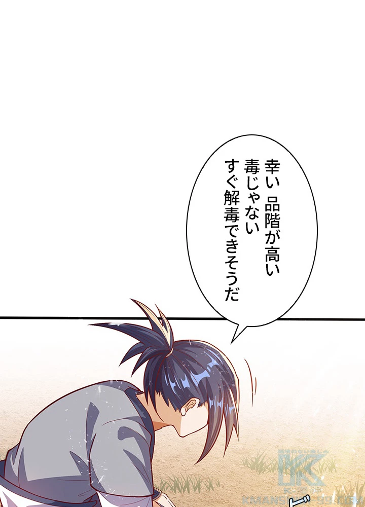 武逆 ~運命に逆らう者~ 33話 - 46