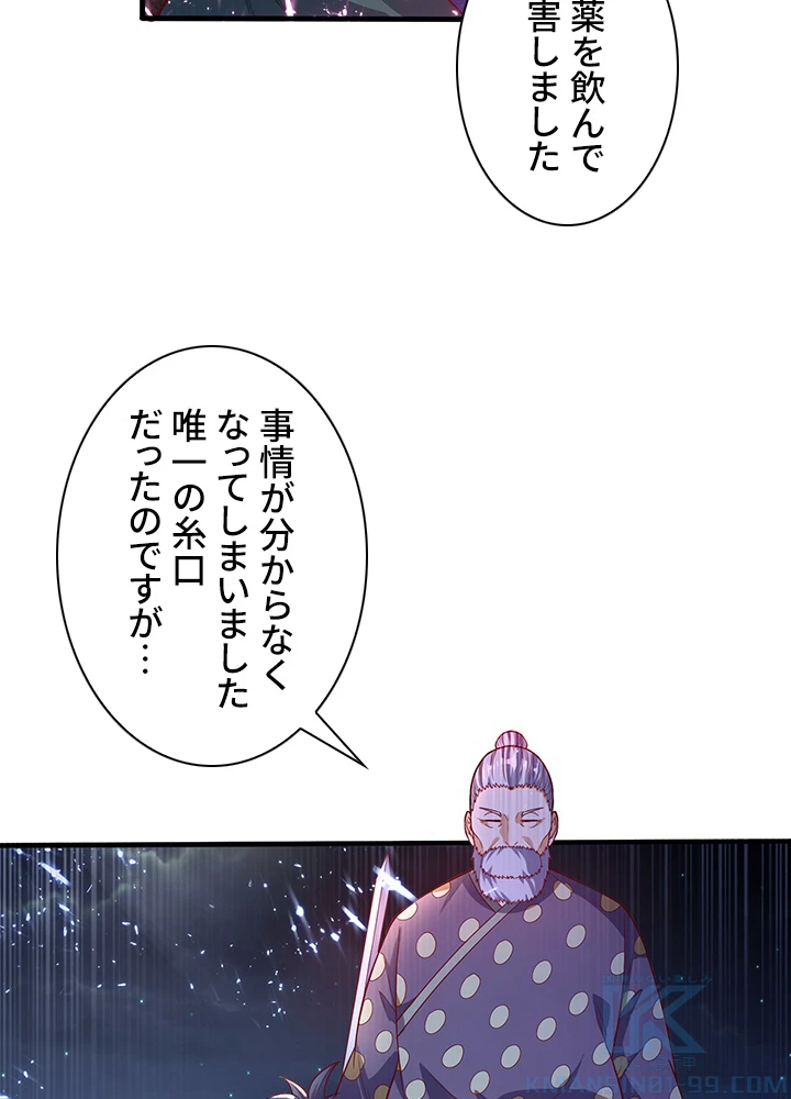 武逆 ~運命に逆らう者~ 35話 - 58