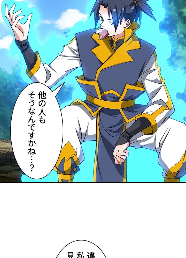 武逆 ~運命に逆らう者~ 28話 - 26