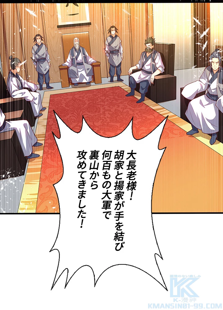 武逆 ~運命に逆らう者~ 29話 - 34