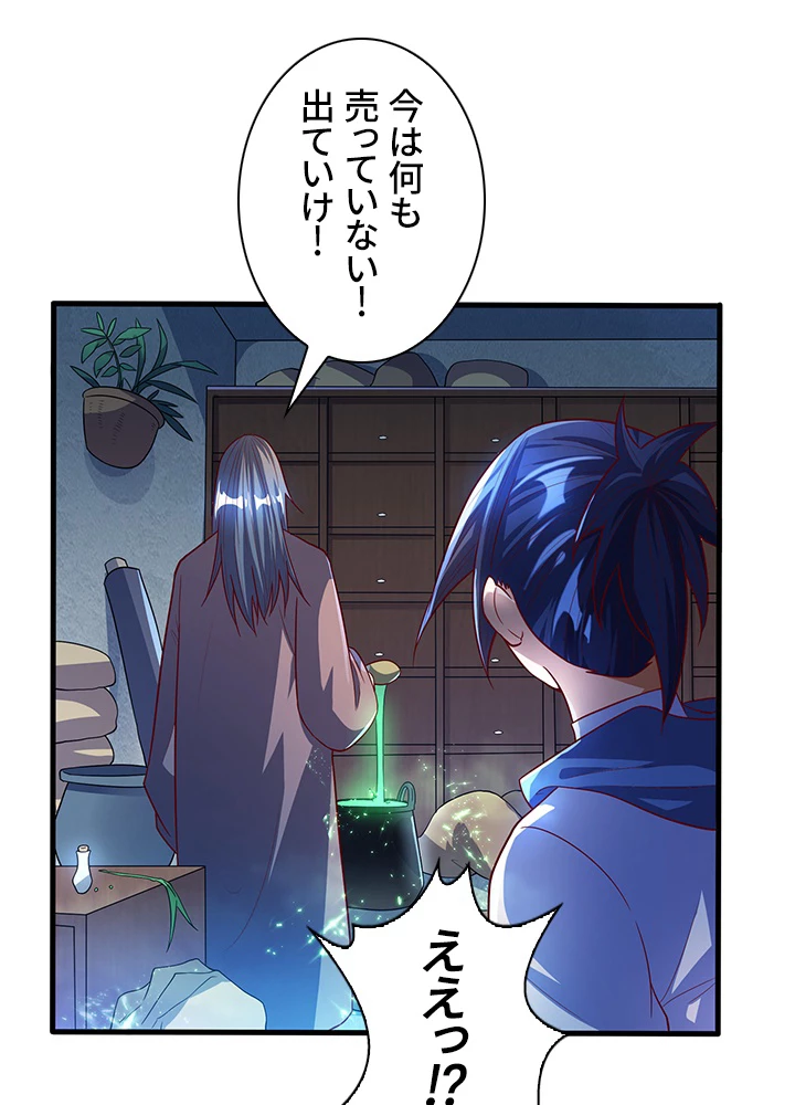 武逆 ~運命に逆らう者~ 39話 - 77