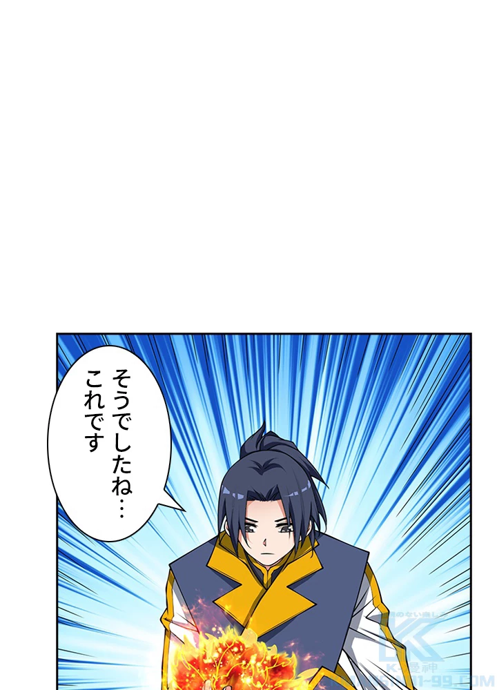 武逆 ~運命に逆らう者~ 28話 - 28