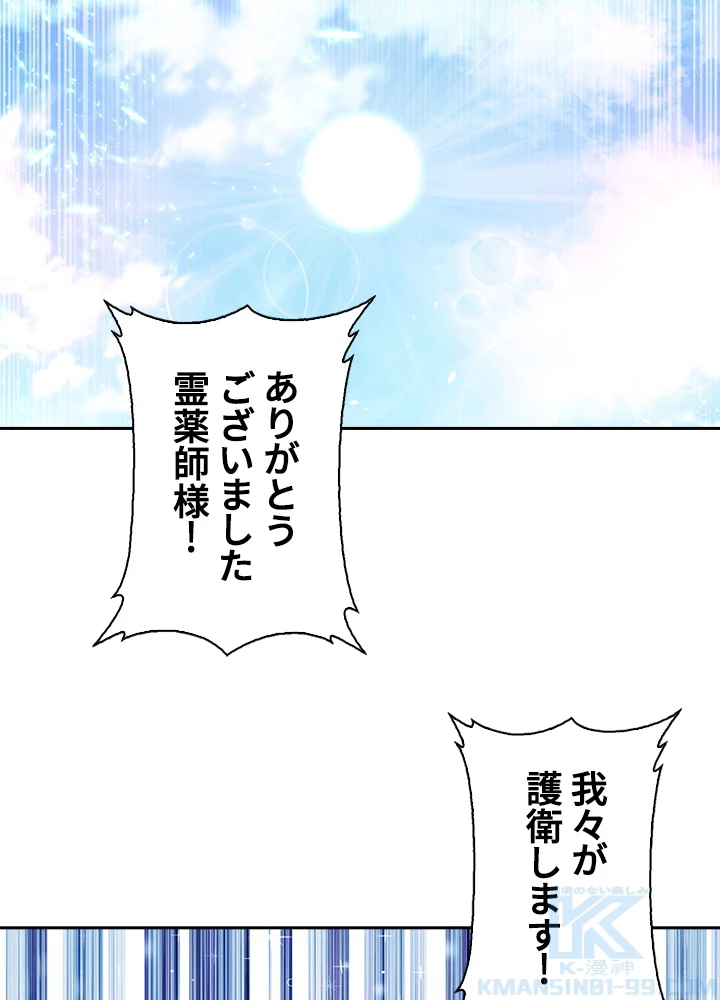 武逆 ~運命に逆らう者~ 35話 - 61