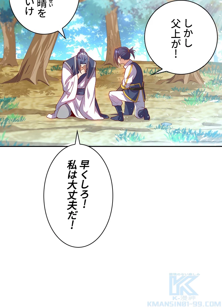 武逆 ~運命に逆らう者~ 30話 - 40