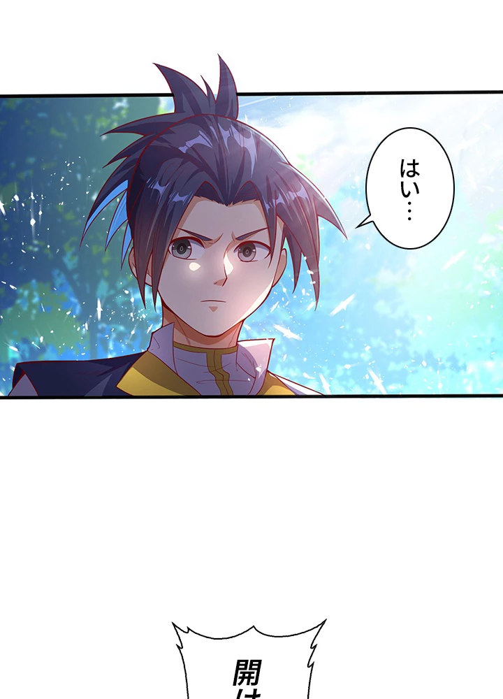 武逆 ~運命に逆らう者~ 30話 - 41