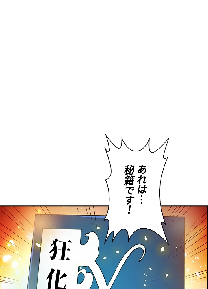 武逆 ~運命に逆らう者~ 23話 - 2