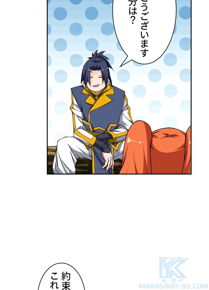 武逆 ~運命に逆らう者~ 28話 - 31