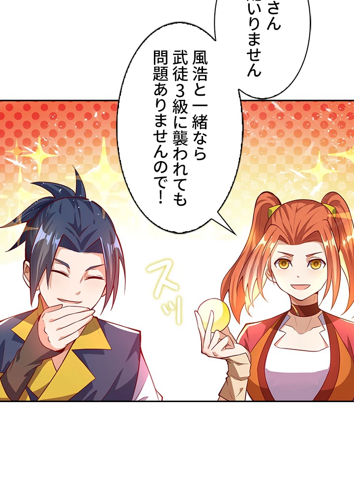 武逆 ~運命に逆らう者~ 29話 - 39