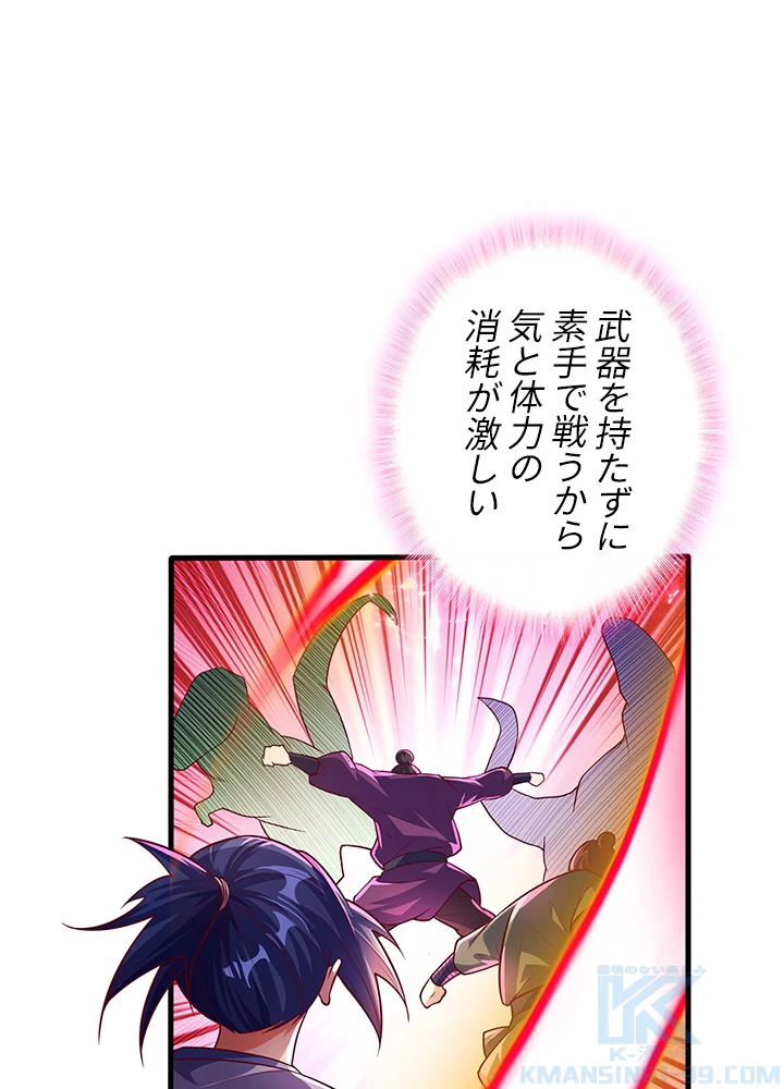 武逆 ~運命に逆らう者~ 37話 - 70