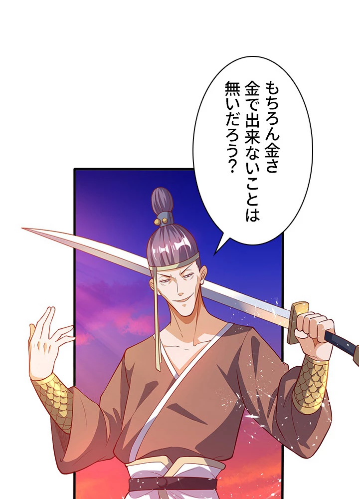 武逆 ~運命に逆らう者~ 33話 - 50