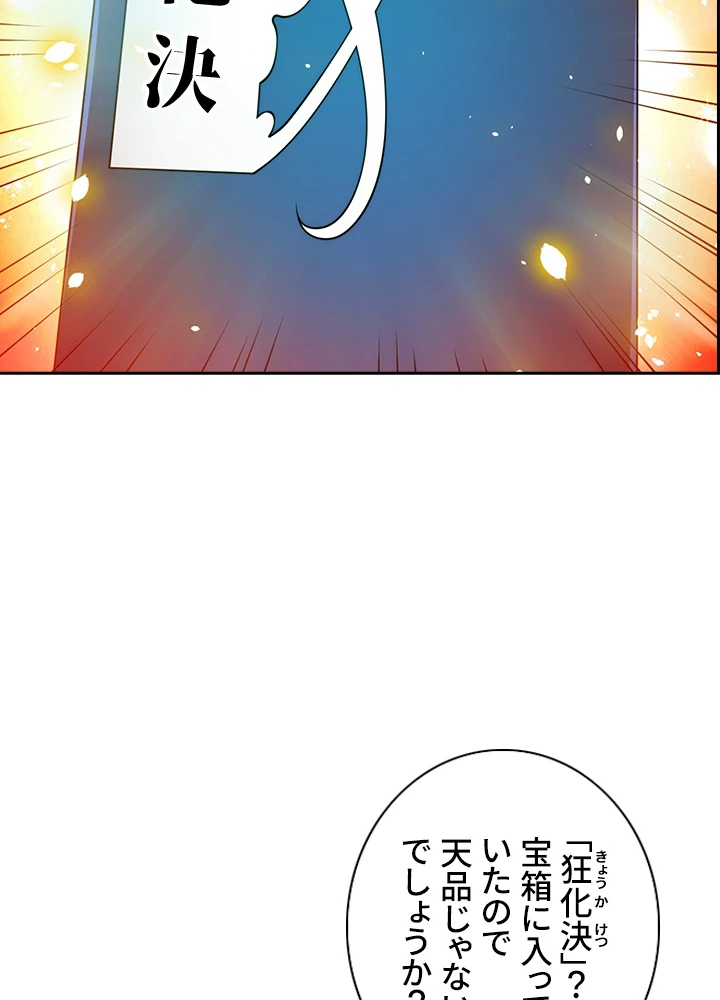 武逆 ~運命に逆らう者~ 23話 - 3