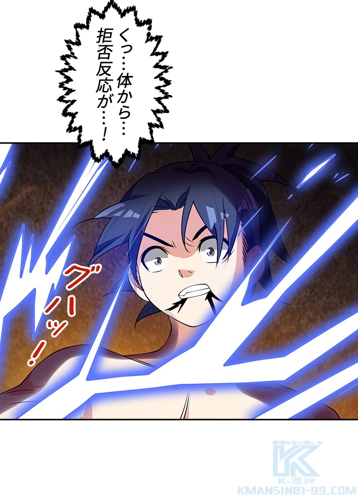 武逆 ~運命に逆らう者~ 27話 - 25