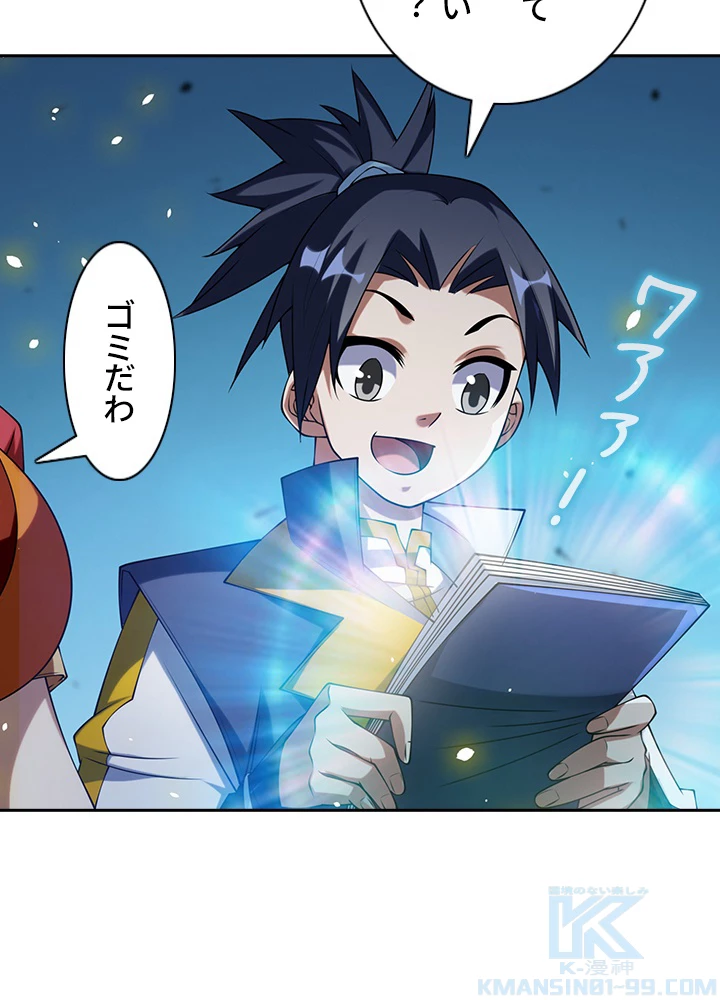 武逆 ~運命に逆らう者~ 23話 - 4