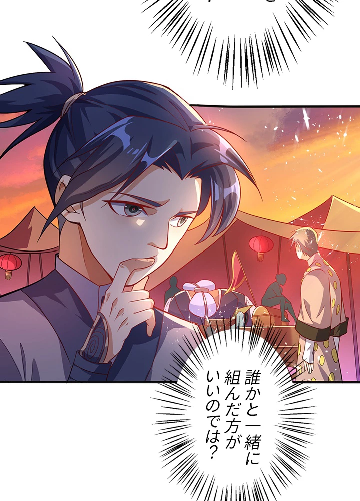 武逆 ~運命に逆らう者~ 32話 - 47