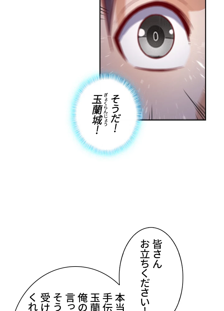 武逆 ~運命に逆らう者~ 35話 - 65