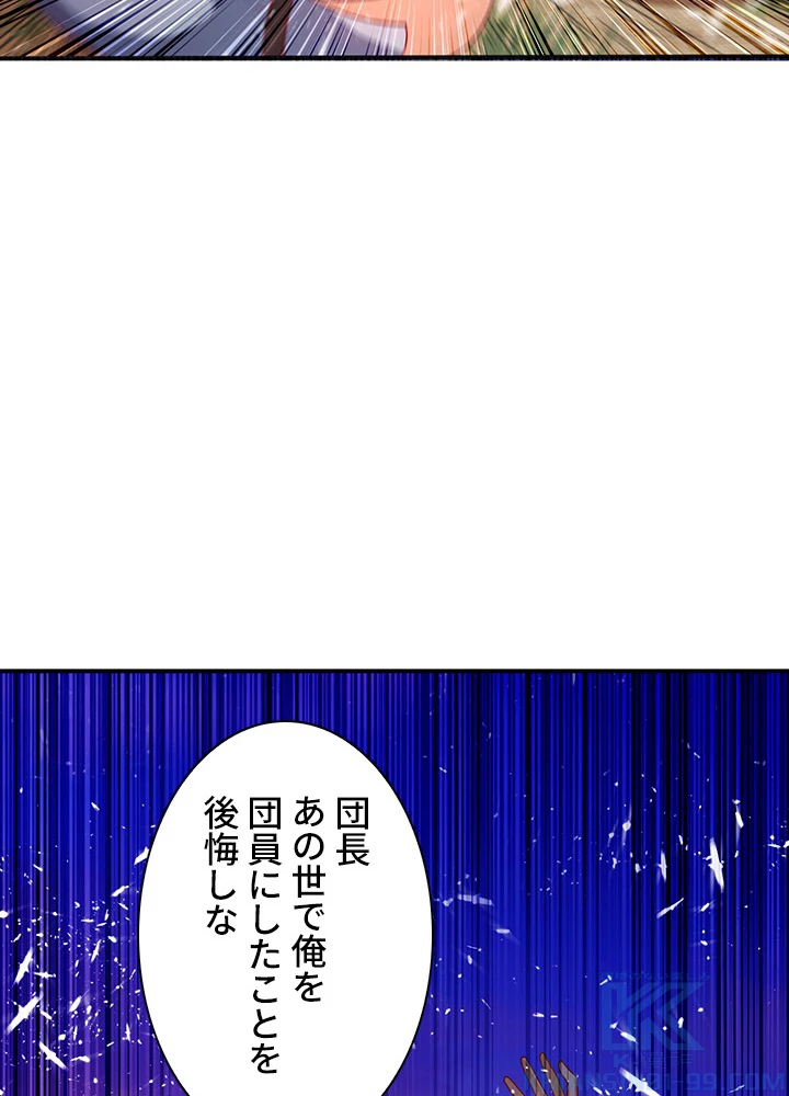 武逆 ~運命に逆らう者~ 33話 - 52