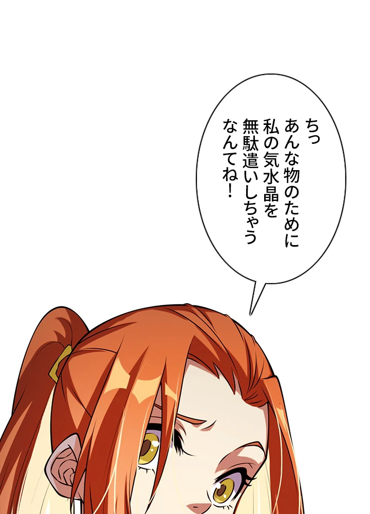 武逆 ~運命に逆らう者~ 23話 - 5