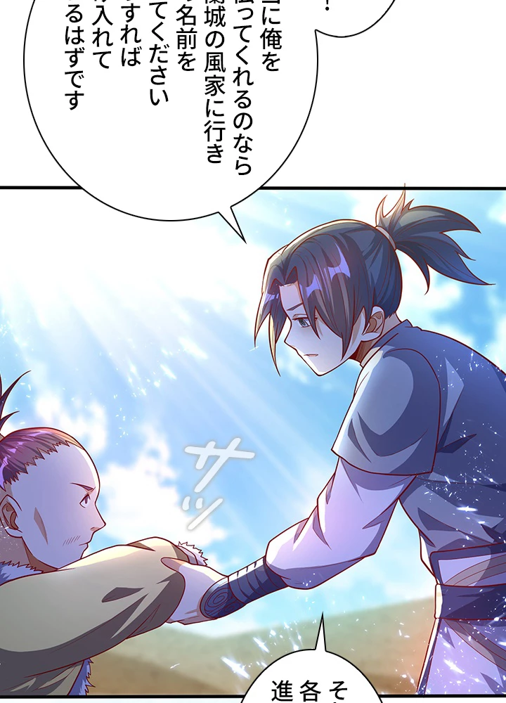 武逆 ~運命に逆らう者~ 35話 - 66