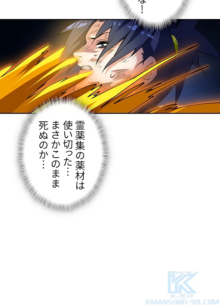 武逆 ~運命に逆らう者~ 27話 - 28