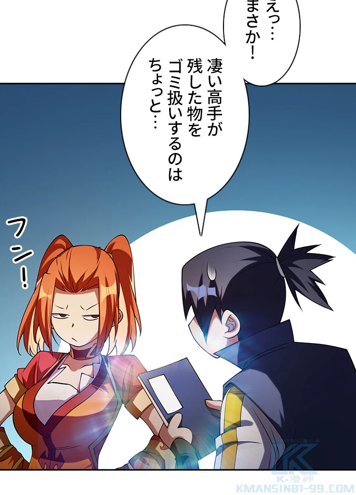 武逆 ~運命に逆らう者~ 23話 - 7