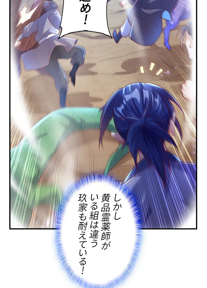 武逆 ~運命に逆らう者~ 37話 - 75