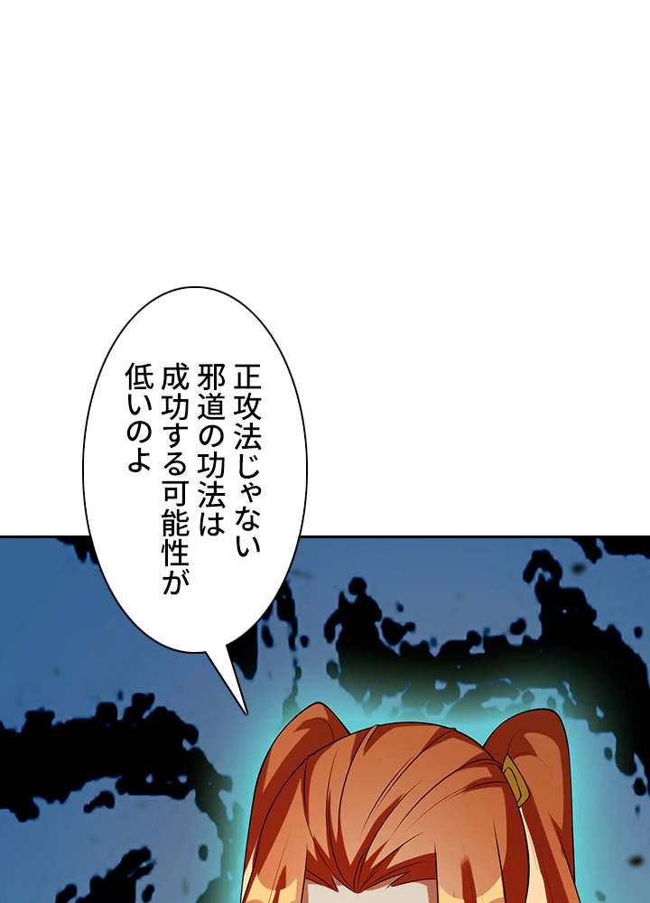 武逆 ~運命に逆らう者~ 23話 - 8