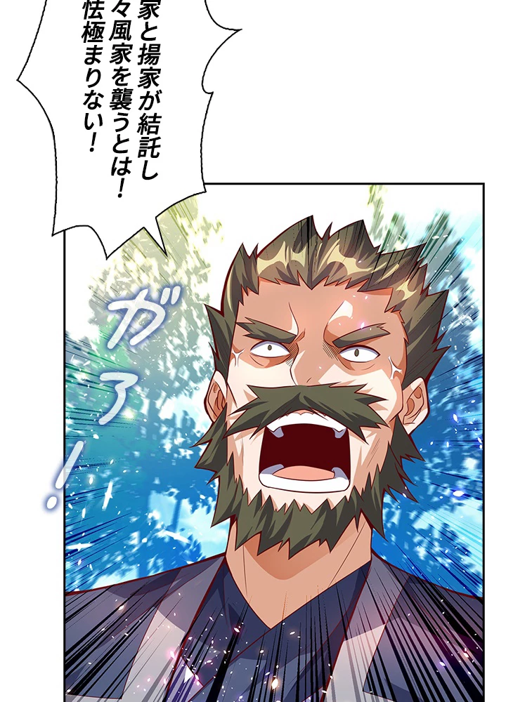 武逆 ~運命に逆らう者~ 29話 - 45