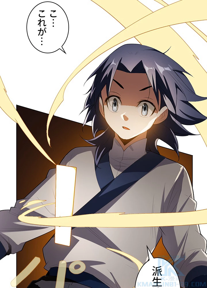 武逆 ~運命に逆らう者~ 21話 - 4