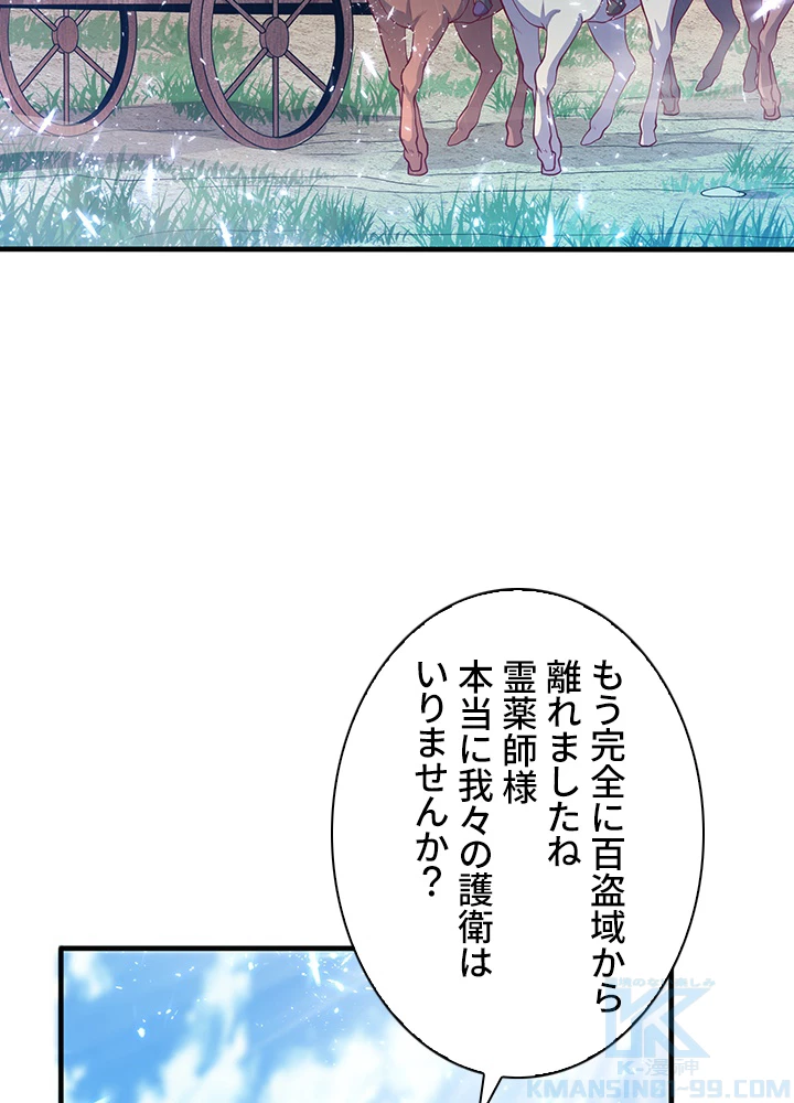 武逆 ~運命に逆らう者~ 35話 - 70