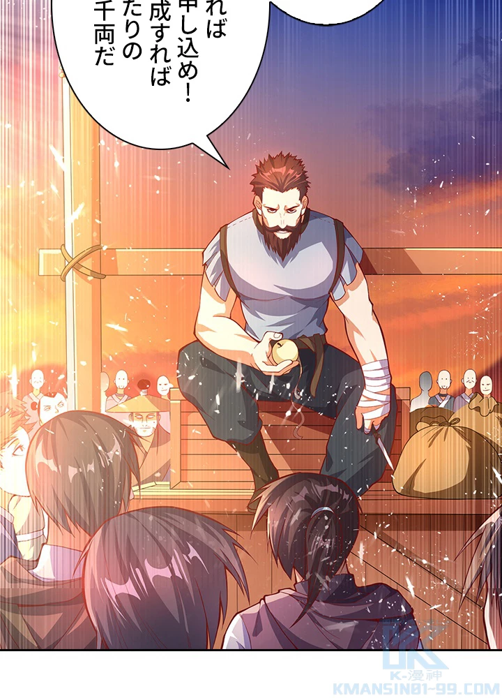 武逆 ~運命に逆らう者~ 32話 - 52