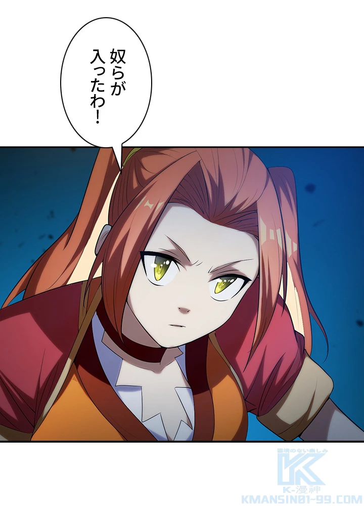 武逆 ~運命に逆らう者~ 22話 - 10