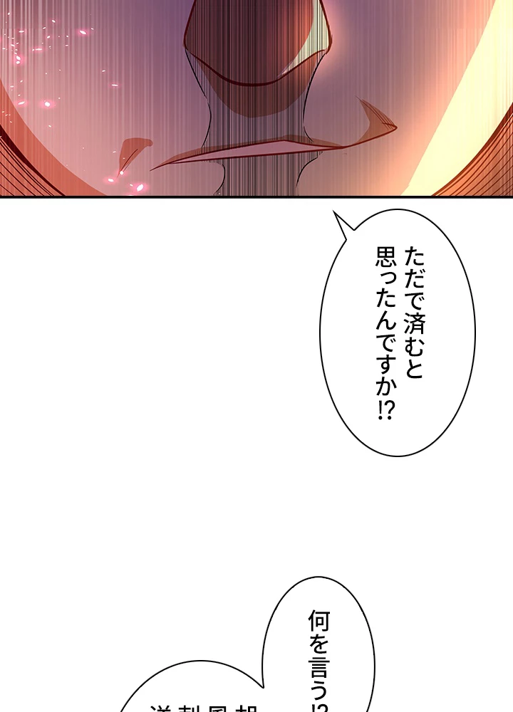 武逆 ~運命に逆らう者~ 29話 - 47