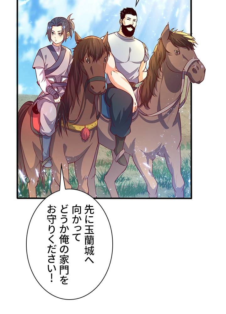 武逆 ~運命に逆らう者~ 35話 - 71