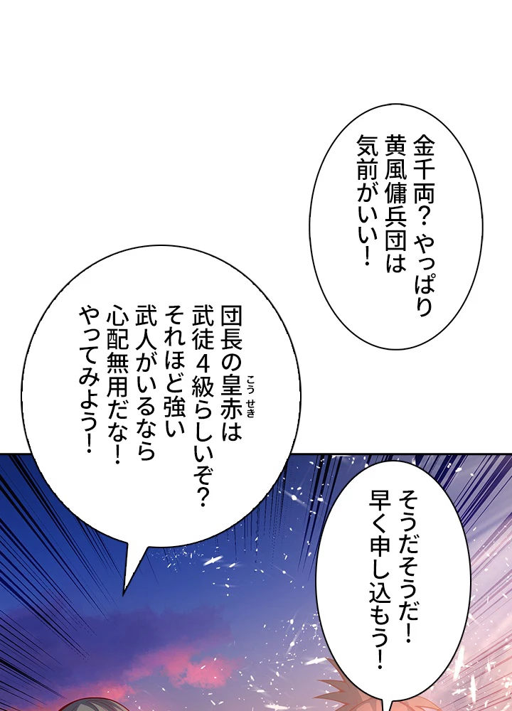 武逆 ~運命に逆らう者~ 32話 - 53