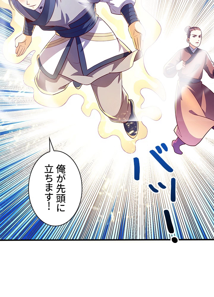 武逆 ~運命に逆らう者~ 37話 - 78