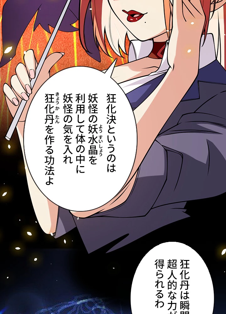 武逆 ~運命に逆らう者~ 23話 - 11