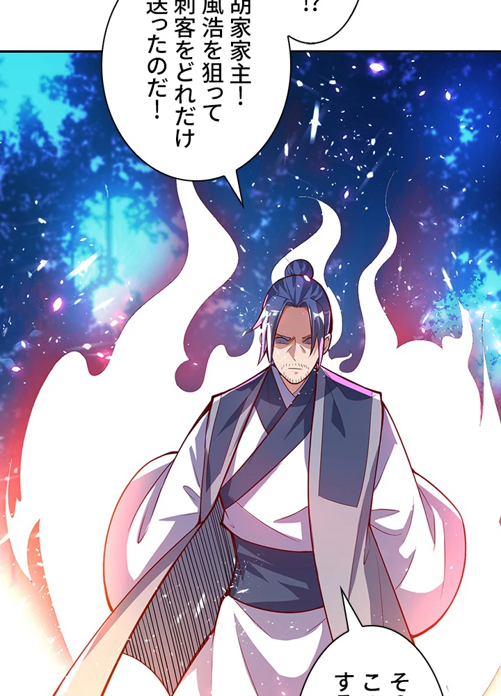 武逆 ~運命に逆らう者~ 29話 - 48