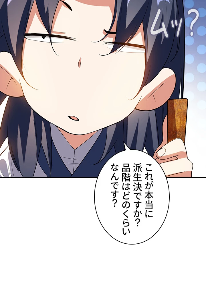 武逆 ~運命に逆らう者~ 21話 - 6