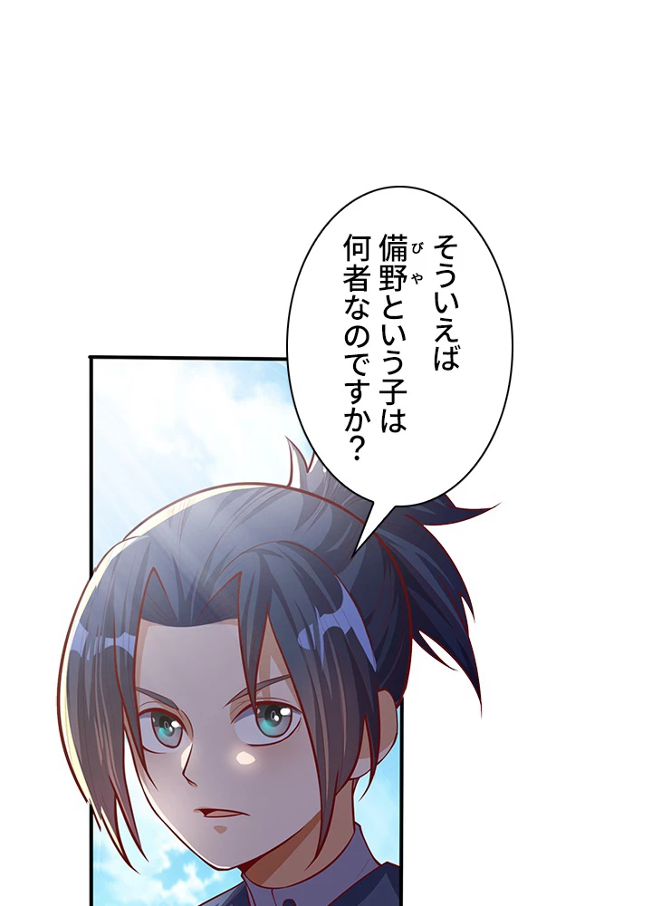 武逆 ~運命に逆らう者~ 35話 - 72