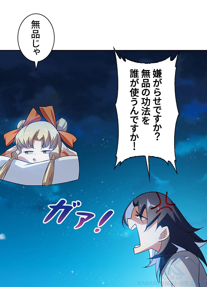 武逆 ~運命に逆らう者~ 21話 - 7