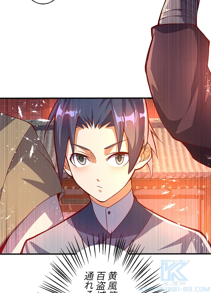 武逆 ~運命に逆らう者~ 32話 - 55