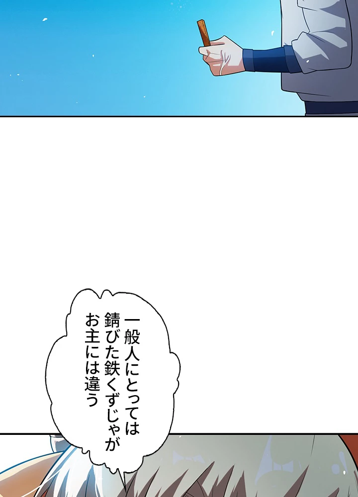 武逆 ~運命に逆らう者~ 21話 - 8