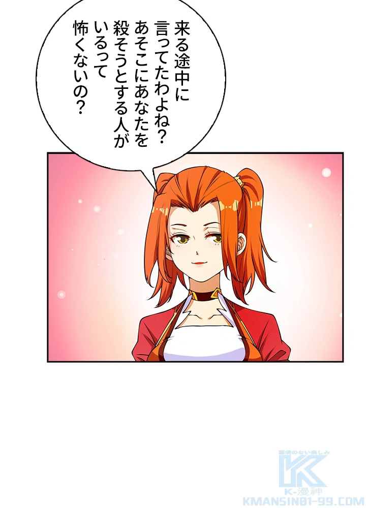 武逆 ~運命に逆らう者~ 28話 - 43