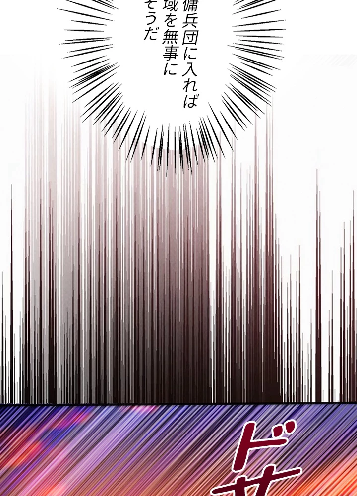 武逆 ~運命に逆らう者~ 32話 - 56