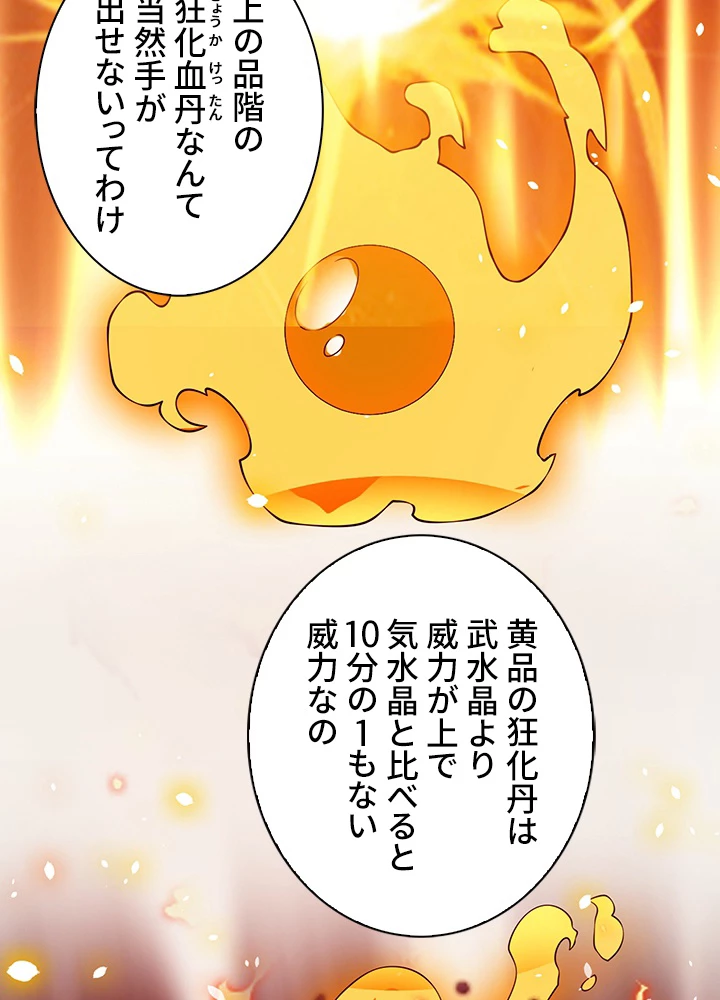 武逆 ~運命に逆らう者~ 23話 - 14