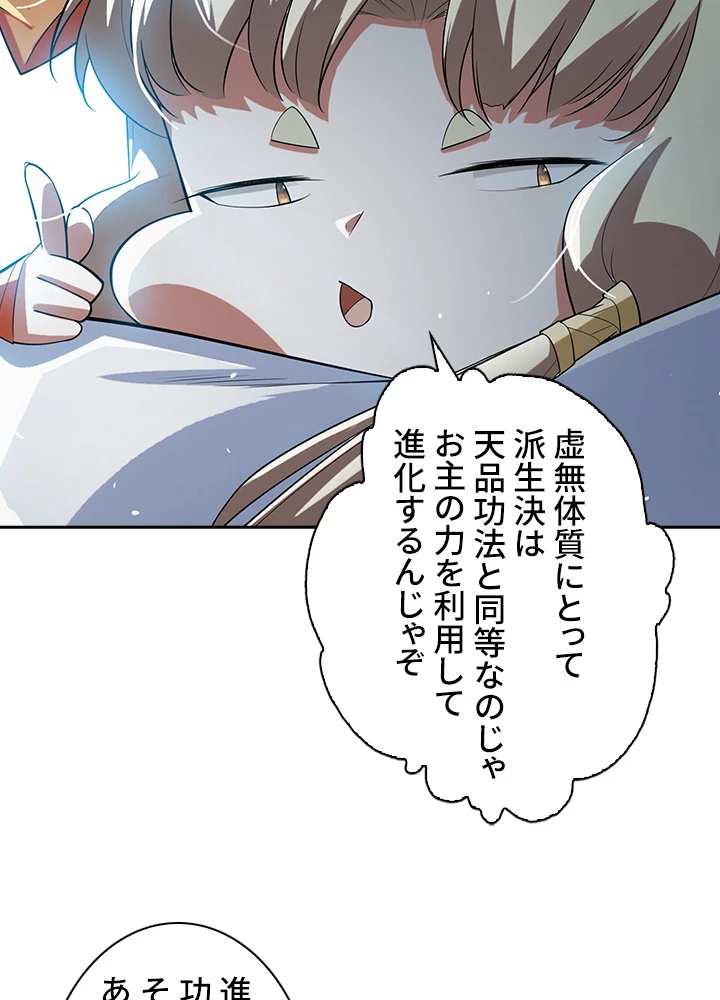 武逆 ~運命に逆らう者~ 21話 - 9