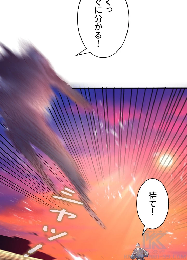 武逆 ~運命に逆らう者~ 33話 - 61