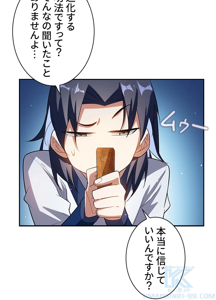 武逆 ~運命に逆らう者~ 21話 - 10