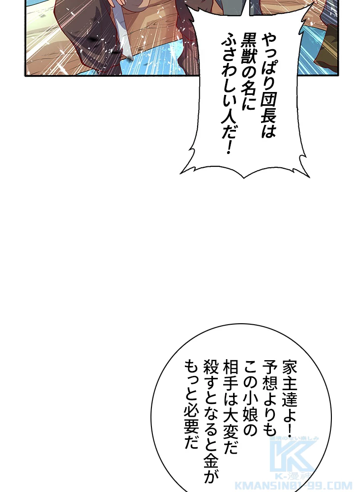 武逆 ~運命に逆らう者~ 30話 - 55