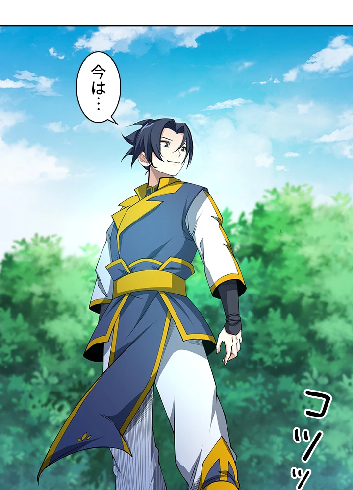 武逆 ~運命に逆らう者~ 28話 - 45